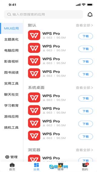 AppShare免费版图4