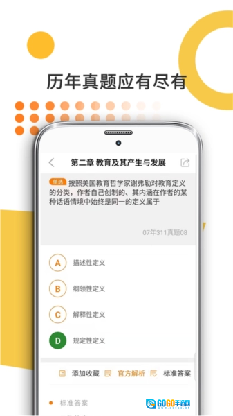 教育学考研免费版图3