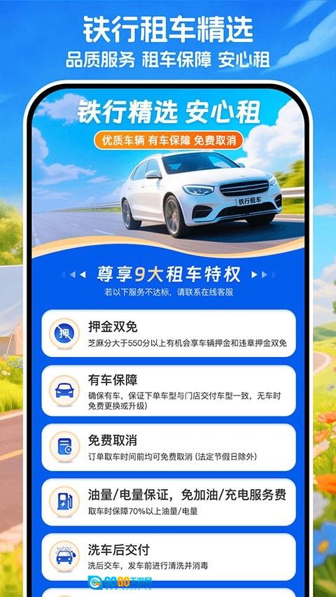 铁行租车官方正版图1