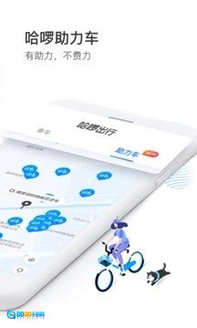 哈啰出行顺风车官方最新版图2