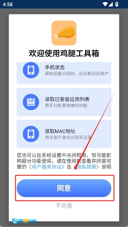 鸡腿工具箱无广告版图3