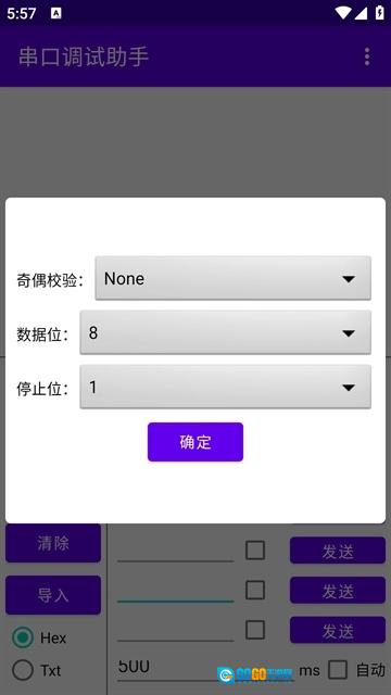 串口调试助手手机正版图4