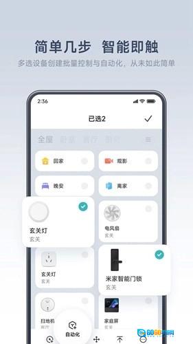XiaomiHome(米家国际版图1