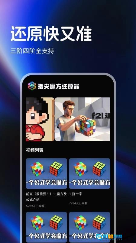 指尖魔方还原器手机版图4