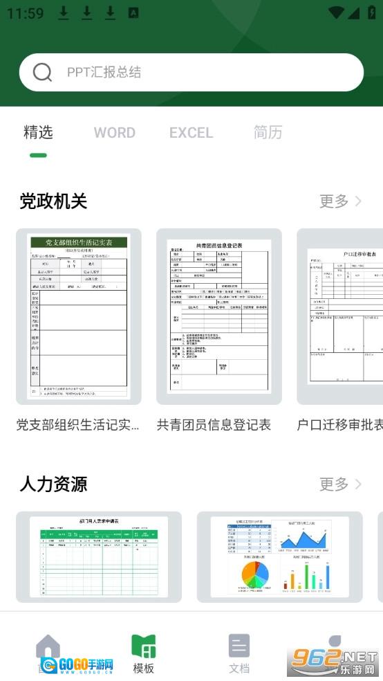 excel表格制作手机最新版图3