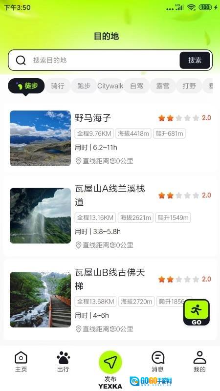 野行客安卓版图4
