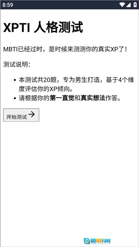 XPTI人格测试v最新免费版图4