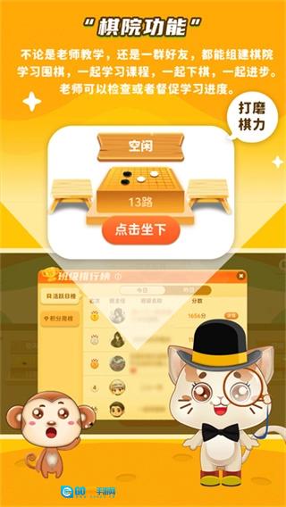 一起下围棋手机正版图2