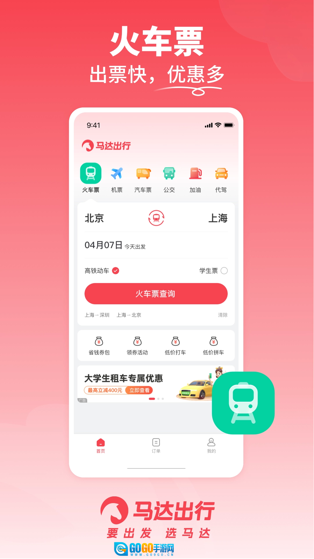 马达出行标准版图4