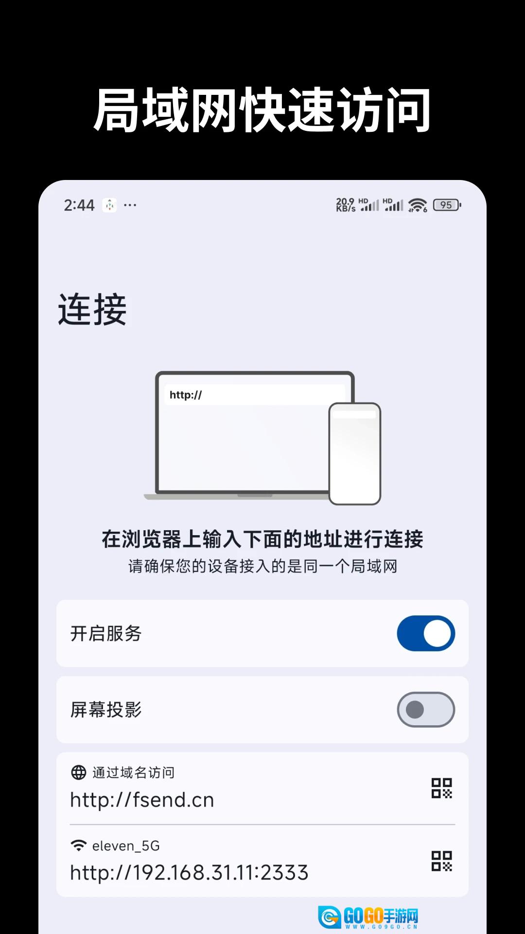 文件闪传本无广告版图1