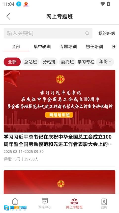 工会干教网原版图2