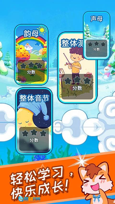 儿童拼音王国通用版图3