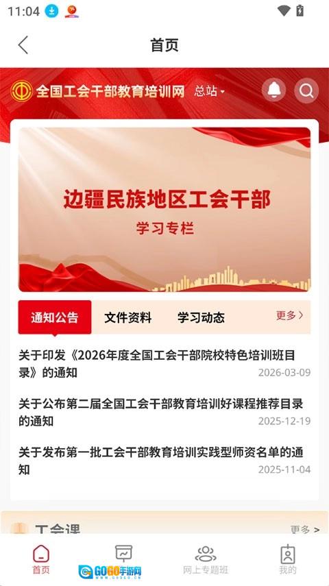 工会干教网原版图4
