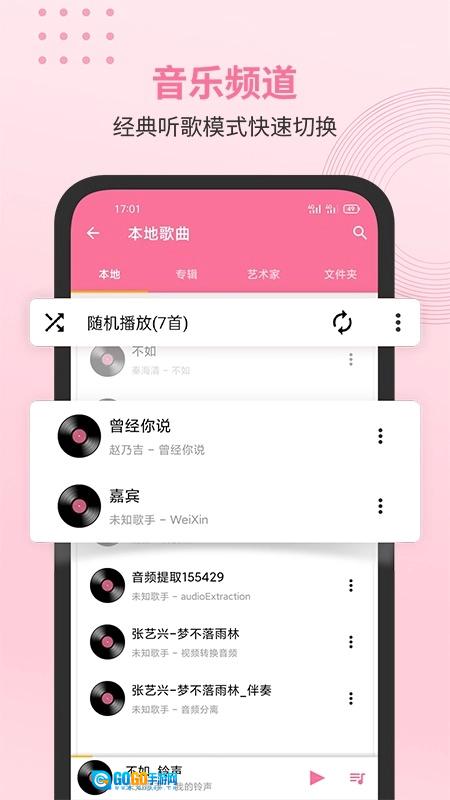 无损音乐播放器本直装版图1