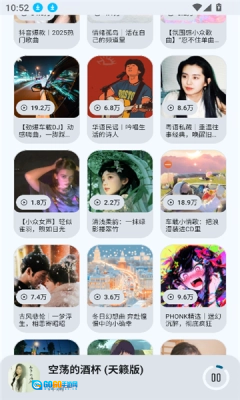 全乐听手机版图4