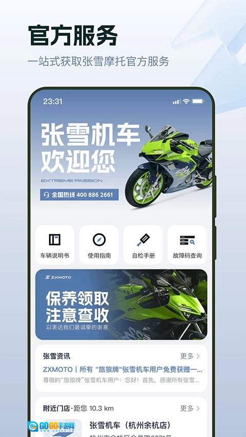 张雪机车官方版图2