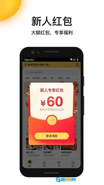 美团外卖手机最新版图1