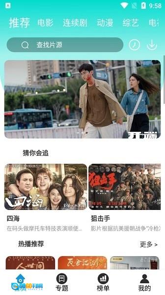 好剧影视手机版图4