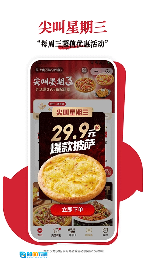 必胜客手机最新版图3