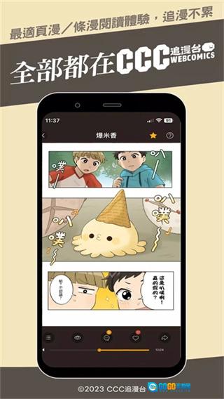 CCC追漫台正版图1