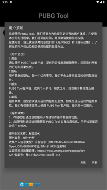 pubgtool流畅120帧最新免费版图4