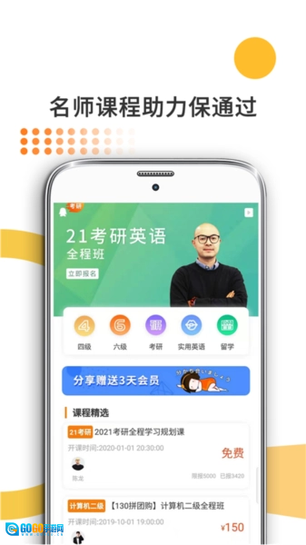 教育学考研免费版图1