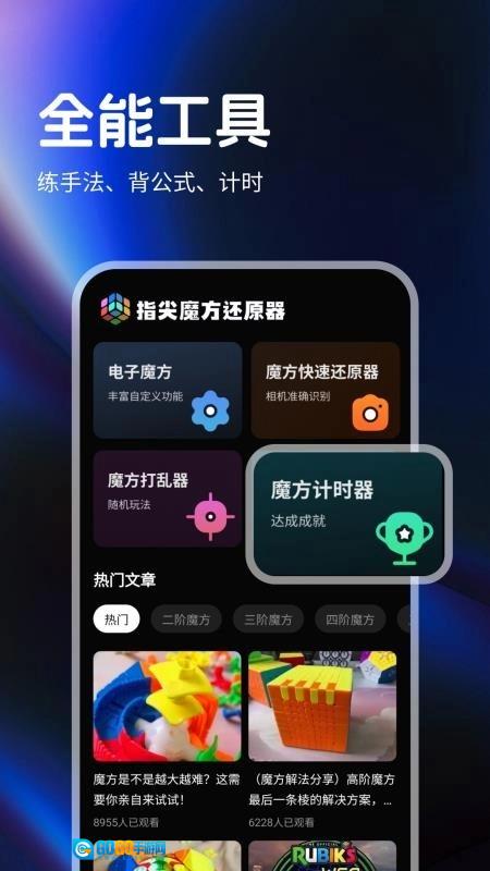 指尖魔方还原器手机版图3