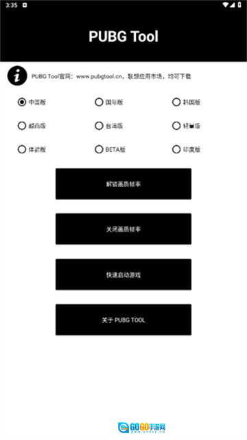 pubgtool流畅120帧最新免费版图2