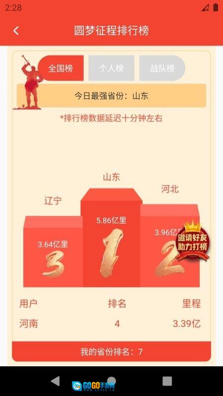 圆梦新征程无广告版图3