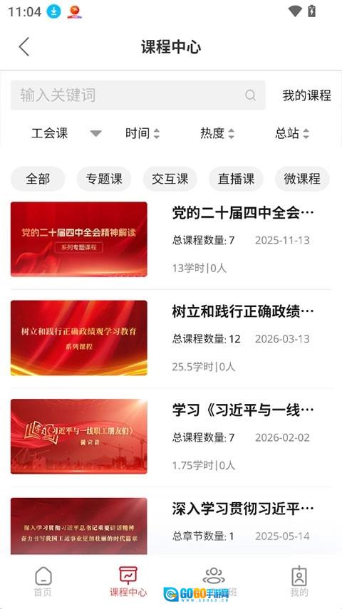 工会干教网原版图3