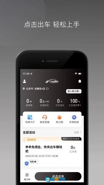万合出行司机端官方版图3