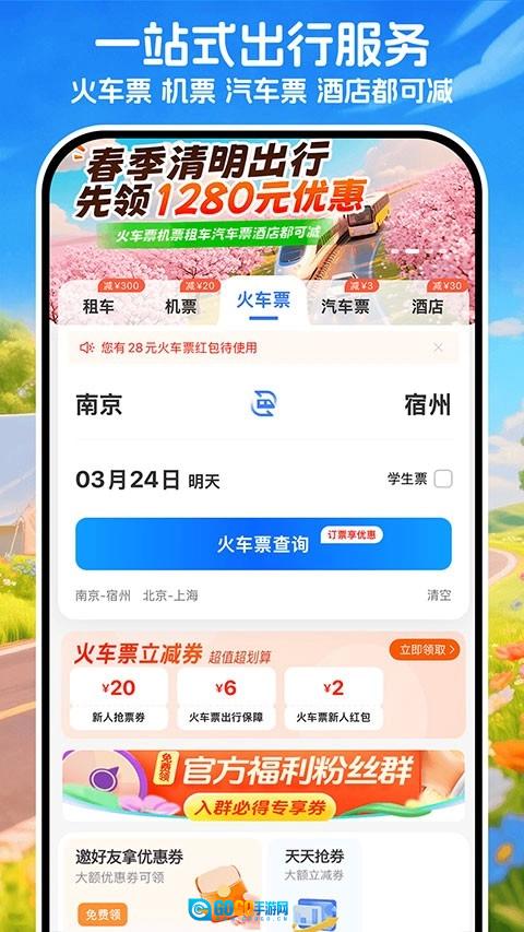 铁行租车官方正版图2