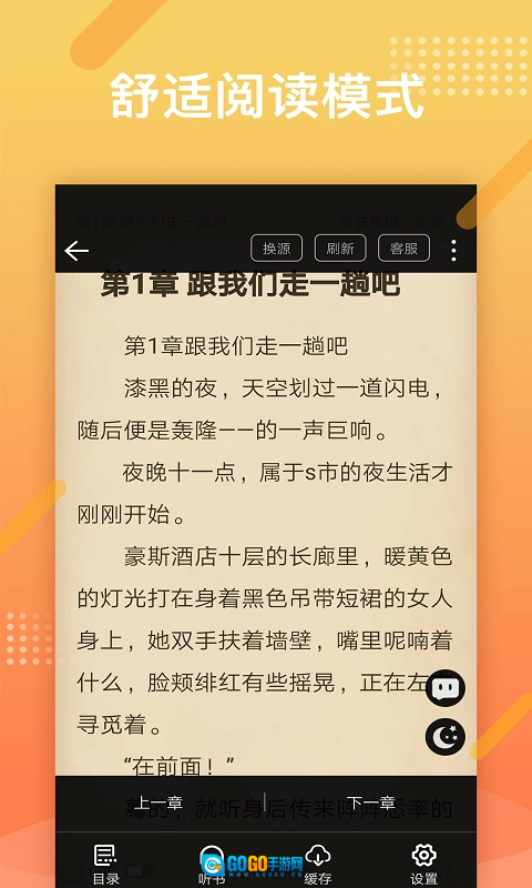 橘子小说阅读器最新版图3