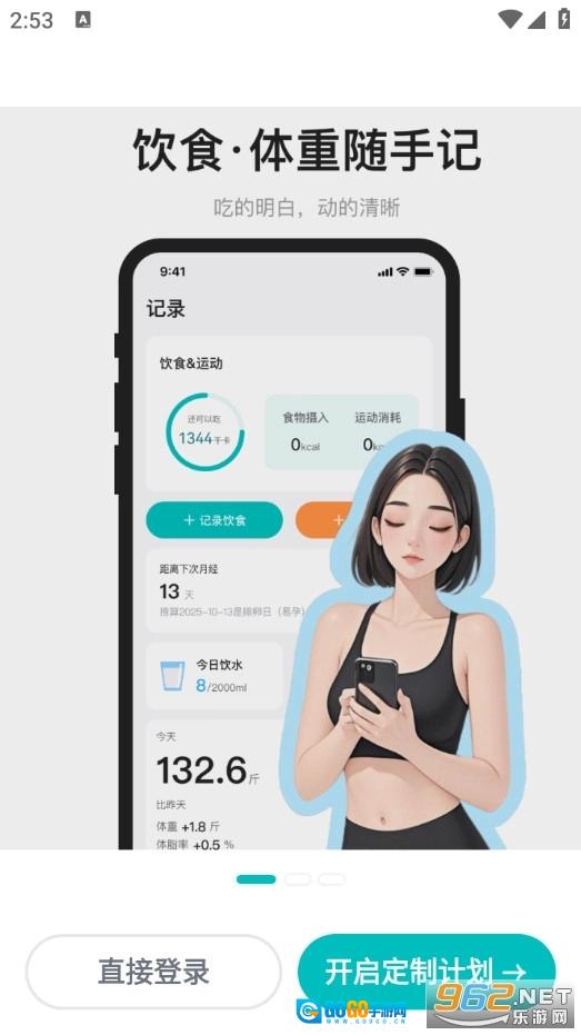 热量GO安卓版图1