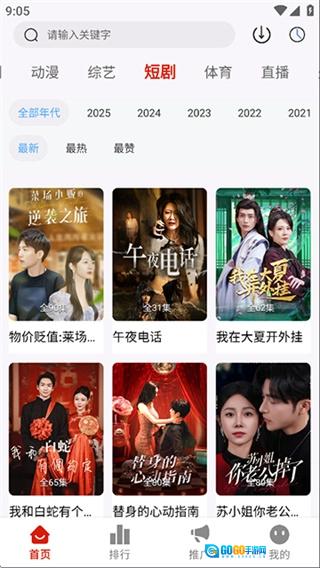 爱影视正版图4