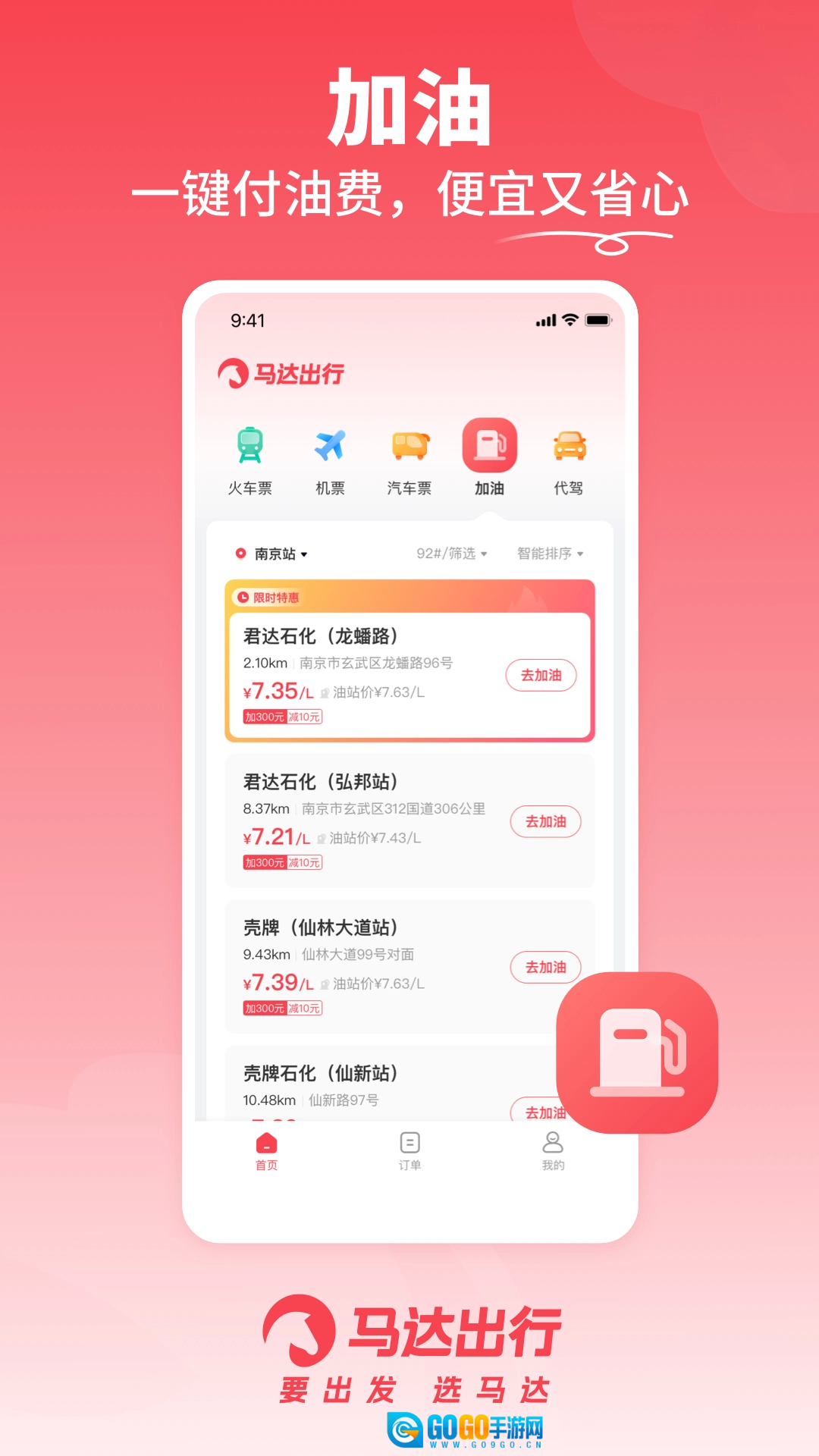 马达出行标准版图2