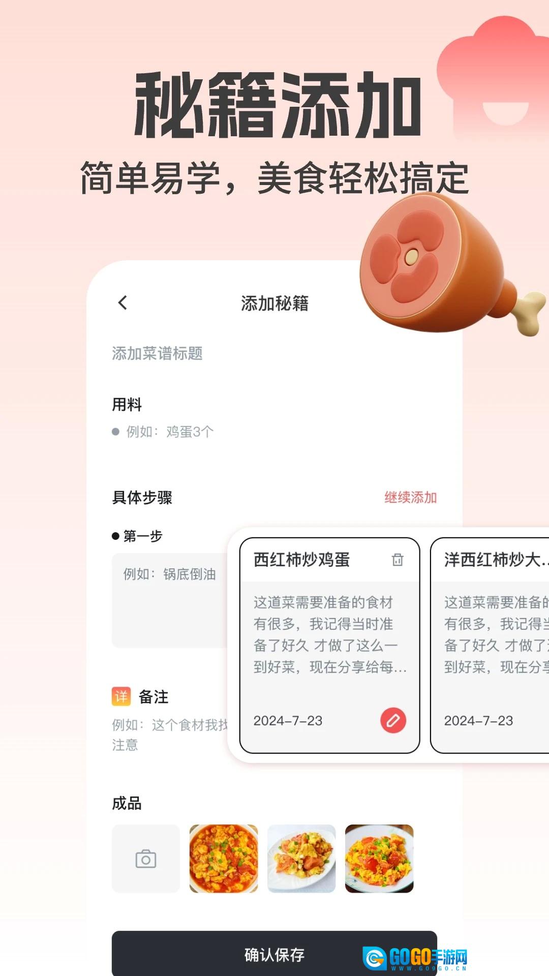 下厨了手机版图3