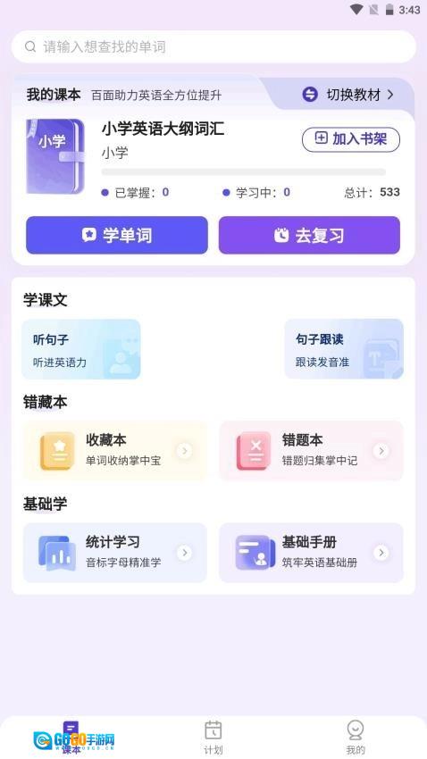 百佳单词速记手机正版图1