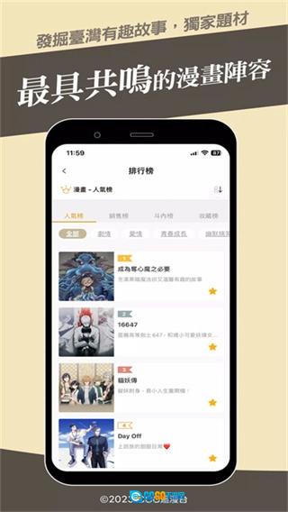 CCC追漫台正版图4