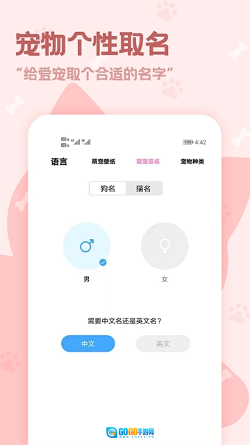 动物语言翻译器手机免费版图2