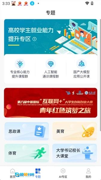 智慧高教官方版图2
