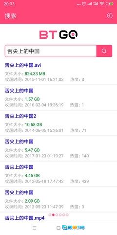 BT磁力狗原版图3