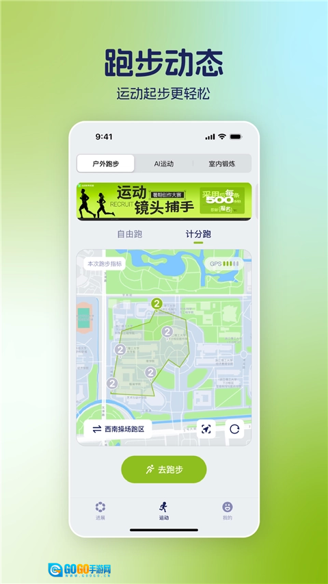 运动世界校园官方最新版图1