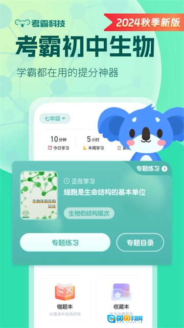 初中生物安卓直装版图4