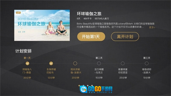 每日瑜伽电视版图3