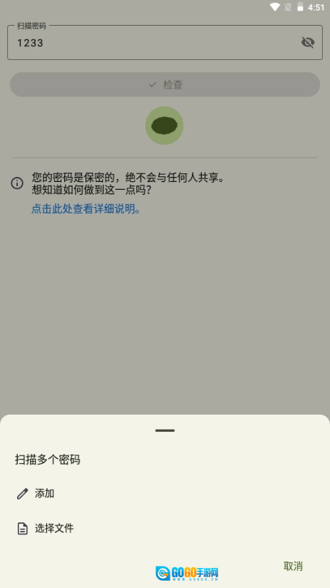 PasswordMonitor最新版图2