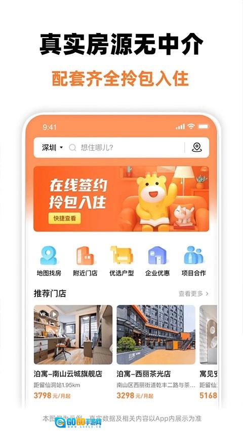 泊寓v最新版图3