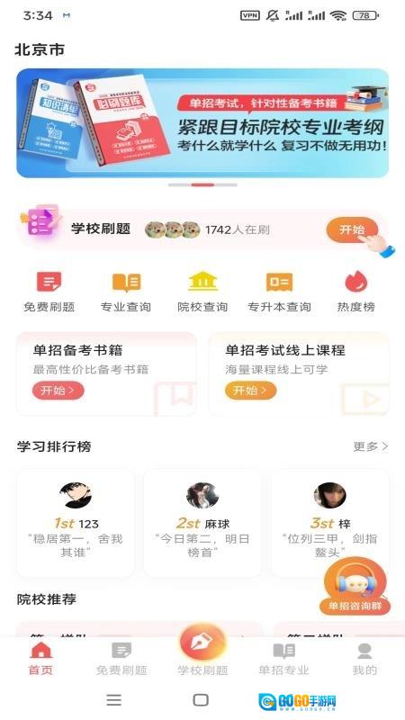 湘微单招宝典手机免费版图3