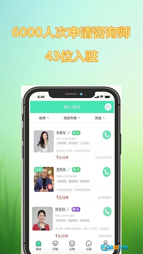 倾心倾诉手机版图3