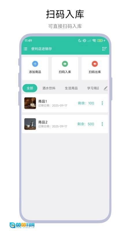 便利店进销存免费原版图1